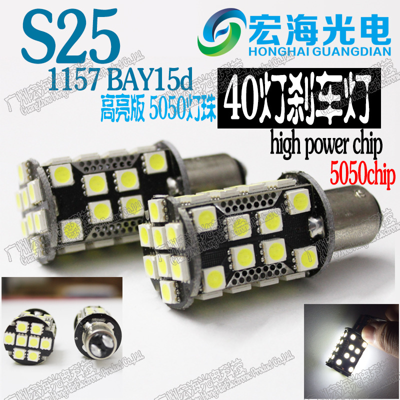 5050-40SMD 高亮新款1156 1157 後尾剎車燈 轉向燈工廠,批發,進口,代購