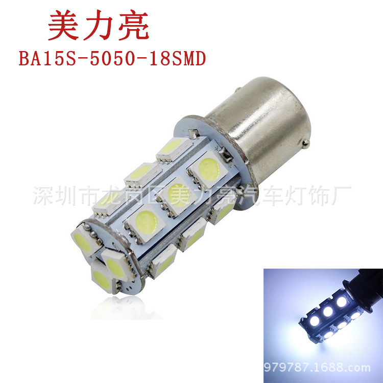 汽車LED信號轉向燈BA15S 1156 1157 5050 18SMD 剎車燈 倒車燈工廠,批發,進口,代購