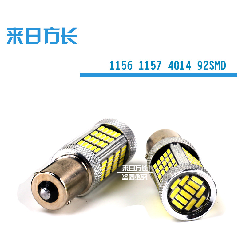 LED剎車燈 1156/7 4014 92SMD 汽車轉向燈/流氓倒車燈/霧燈 S25工廠,批發,進口,代購