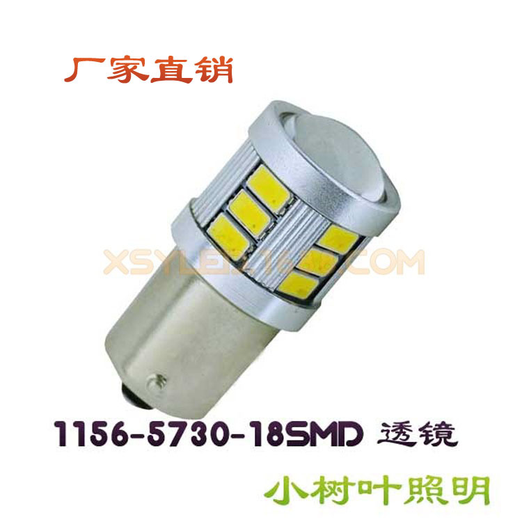 led汽車轉向燈 1156 5730 18SMD 帶透鏡 高亮度 led 車燈 1157工廠,批發,進口,代購