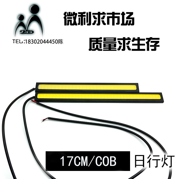 生產 17CM COB日行燈 汽車LED日間行車燈 170mm DRL  外貿爆款工廠,批發,進口,代購