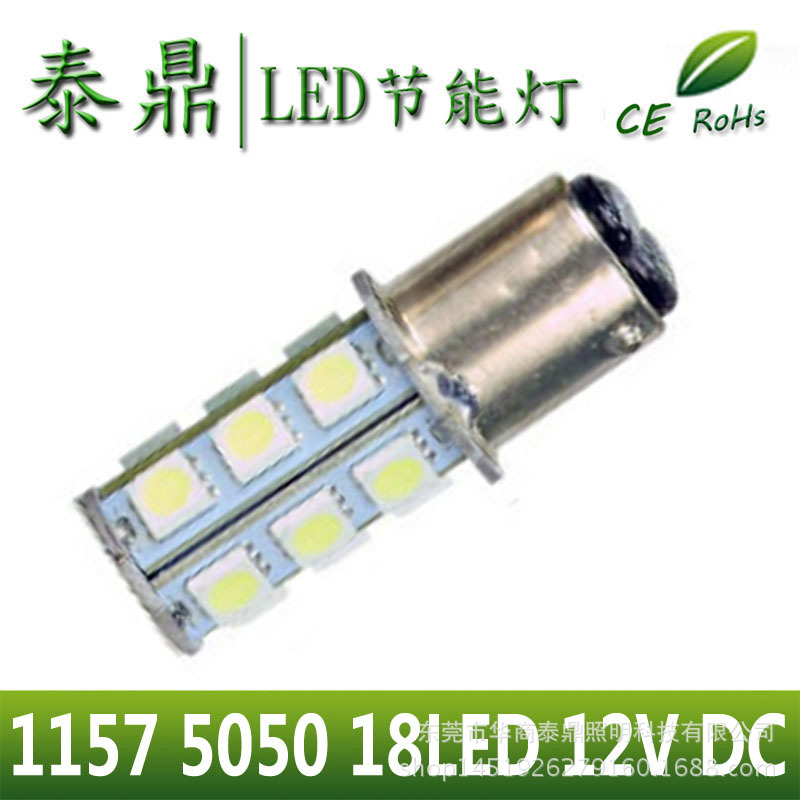 LED汽車燈 1157 5050 18LED 剎車燈 倒車燈 12V DC 白光工廠,批發,進口,代購