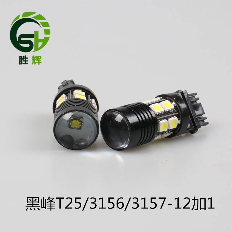 汽車led燈 解碼防警報 黑鋒T25 3156 3157 剎車燈 cree+5050工廠,批發,進口,代購