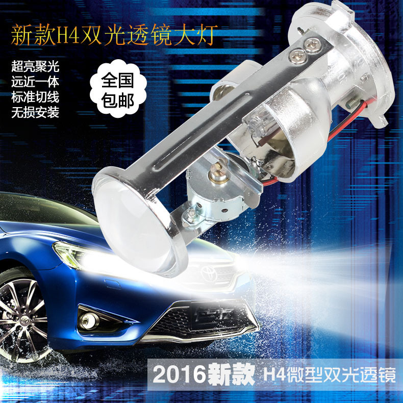 汽車hid氙氣燈微型H4雙光透鏡遠近光一體Q5海拉透無損安裝超聚光工廠,批發,進口,代購