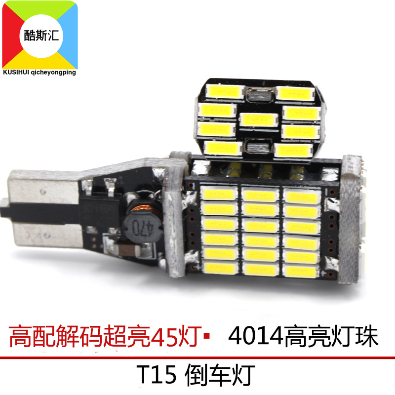 汽車LED改裝T15倒車燈 超超亮T15-4014-45SMD T15流氓倒車燈泡工廠,批發,進口,代購