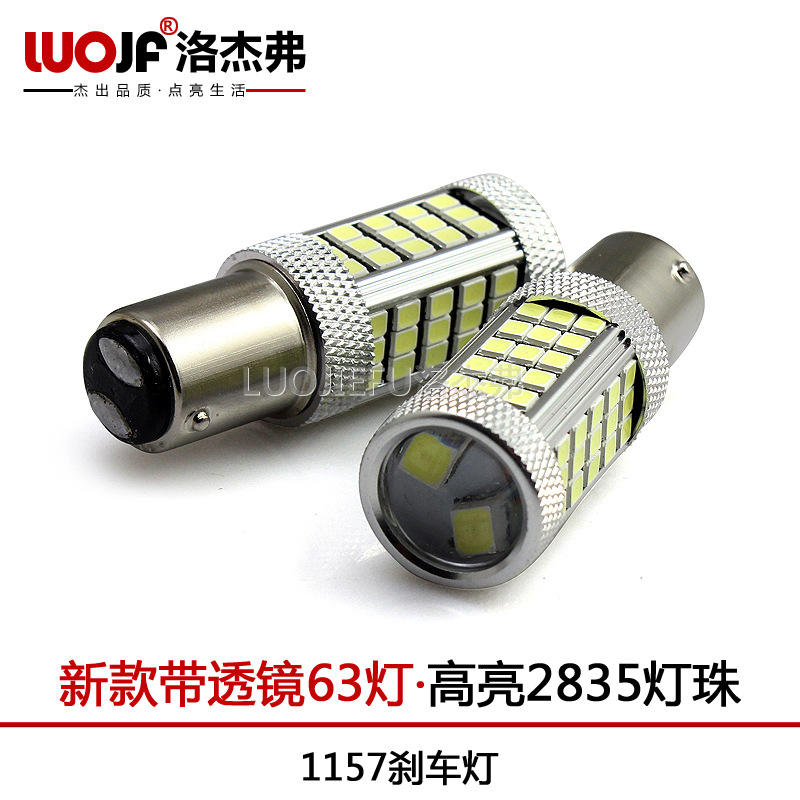 洛傑弗 大功率車燈1157-2835-63SMD 燈剎車燈35W轉向燈 高亮工廠,批發,進口,代購