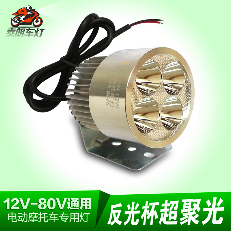 外置超聚光電動車燈 反光杯LED車燈 摩托車大燈 12V80V通用9W12W工廠,批發,進口,代購