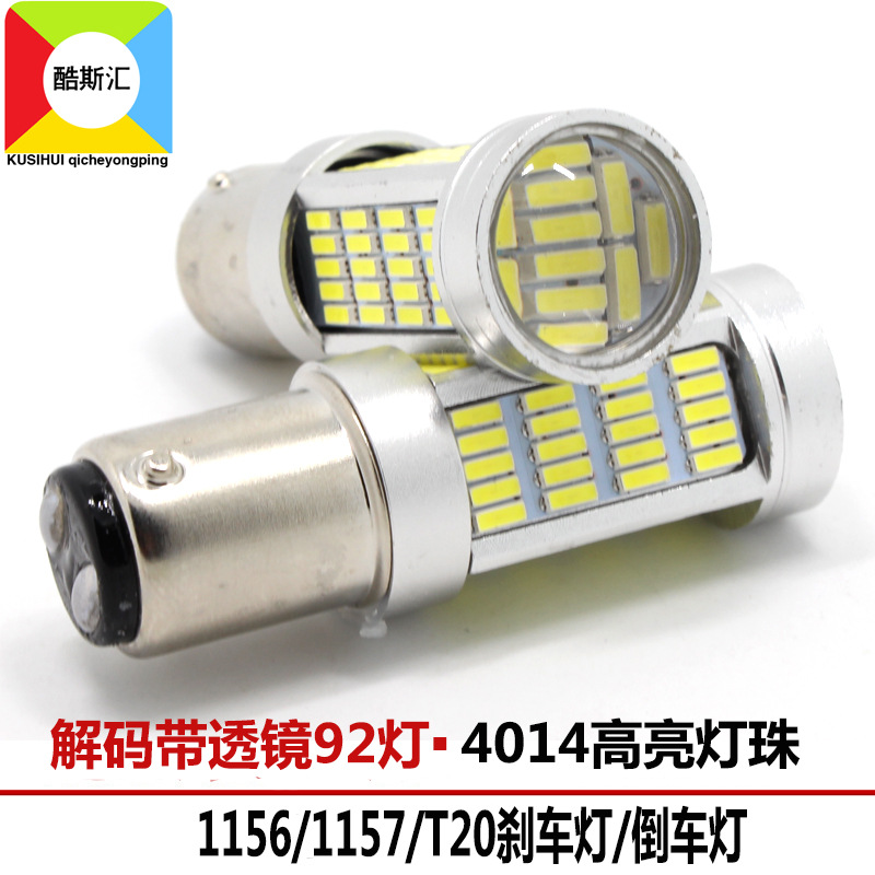 汽車爆閃剎車燈高亮LED 92燈倒車燈泡燈T20 1157 1156-92smd-4014工廠,批發,進口,代購