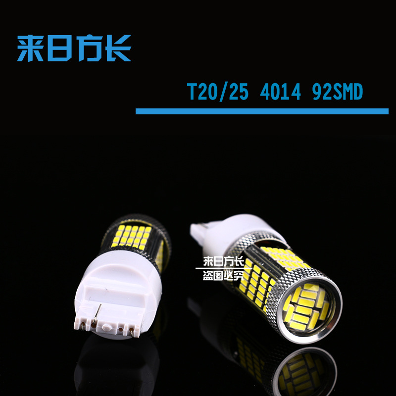 LED剎車燈T20-4014-92SMD 汽車轉向燈/流氓倒車燈/霧燈 7440/3工廠,批發,進口,代購