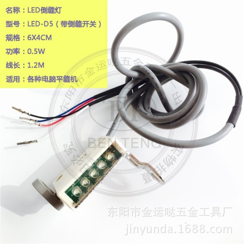 廠傢供應 縫紉機工作燈 LED－D5 倒縫燈 電腦車倒縫燈 LED節能燈批發・進口・工廠・代買・代購