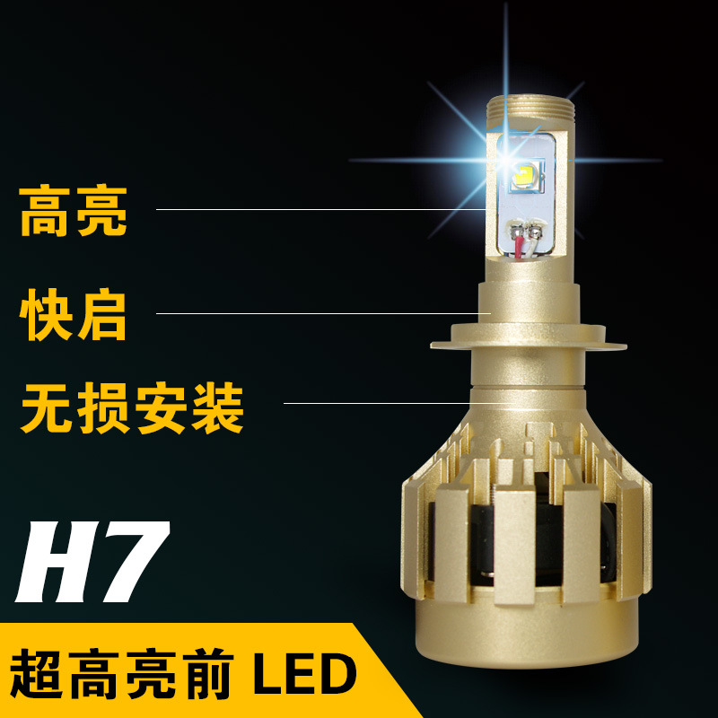 H7 LED汽車前大燈 LED大燈 LED前照燈遠近 高亮霧燈批發外貿熱銷工廠,批發,進口,代購