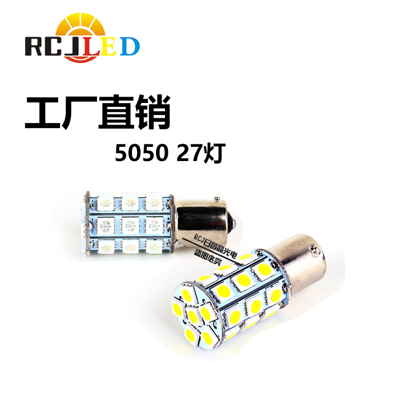 LED汽車燈/剎車爆閃燈1156/7T20 5050 27燈/27smd  長亮+爆閃工廠,批發,進口,代購