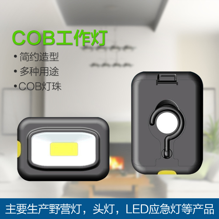 【廠傢直銷】COB汽車維修燈 迷你高質量帶磁鐵工作燈 COB工作燈批發・進口・工廠・代買・代購