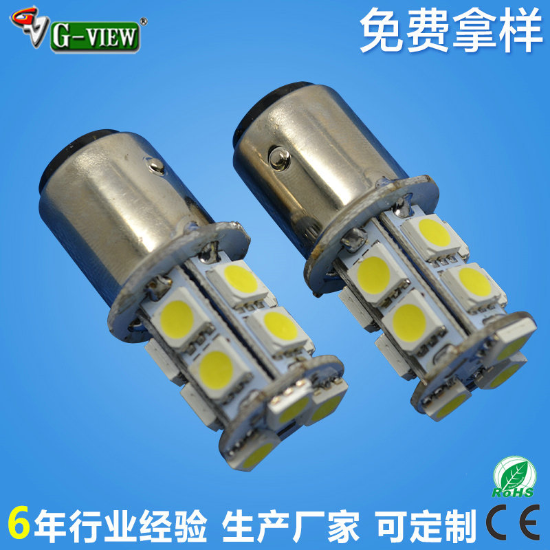 精線封裝高亮發光Ba15s-13smd-5050汽車尾燈led倒車燈定做批發工廠,批發,進口,代購