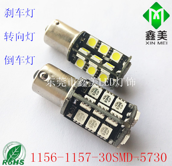 S25 1156 1157 30SMD 5050 防錯報解碼 LED剎車燈 轉向燈 倒車燈工廠,批發,進口,代購