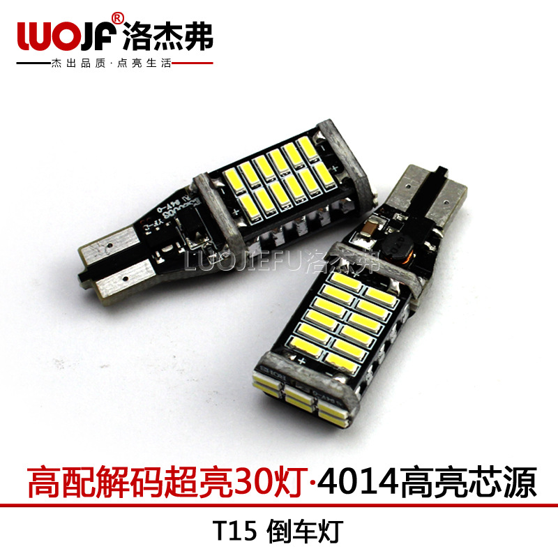 汽車LED改裝T15倒車燈 超超亮T15-4014-30SMD T15流氓倒車燈泡工廠,批發,進口,代購