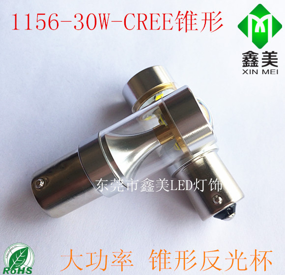 T20-1156/1157-30W-CREE 新款錐形反光 LED大功率高亮剎車燈 爆款工廠,批發,進口,代購