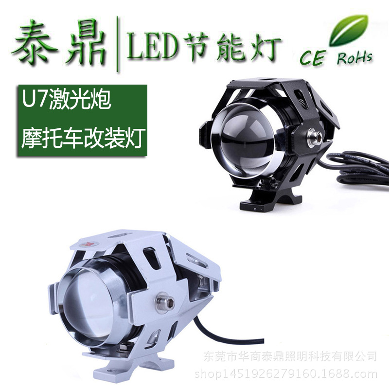 U5摩托改裝大燈 變形金剛激光炮 CREE 12V 125W 外置激光炮工廠,批發,進口,代購