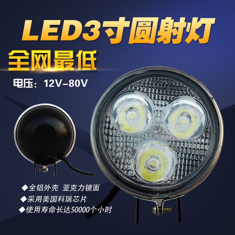 極光汽車貨車LED3寸圓12V-80V電車越野車工程車太陽燈倒車燈超亮工廠,批發,進口,代購