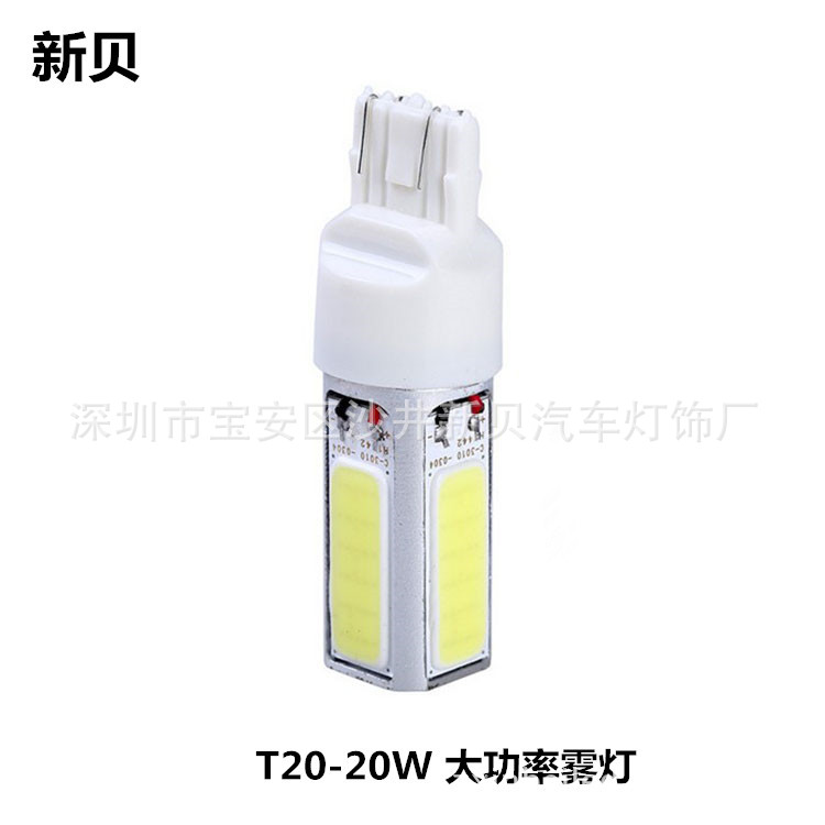 新款COB霧燈20W T20大功率倒車燈 四麵發光COB 轉向燈剎車燈工廠,批發,進口,代購