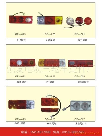 正三輪車尾燈 電動三輪車尾燈工廠,批發,進口,代購