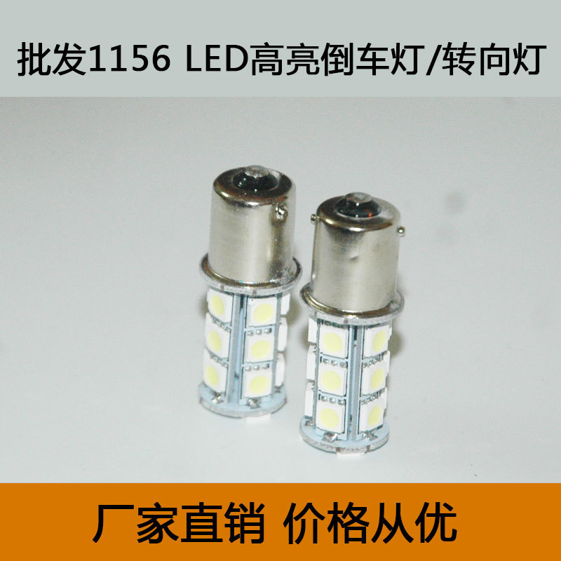 廠傢直銷 1156 5050 18smd 高亮LED轉向燈 倒車燈 SMD貼片車燈工廠,批發,進口,代購