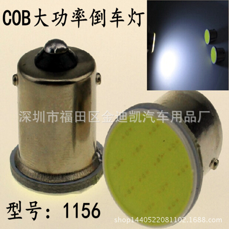 高亮COB倒車燈轉向燈後霧燈1156大功率COB12芯汽車LED剎車燈尾燈工廠,批發,進口,代購