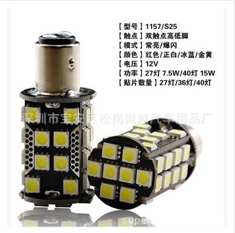 汽車解碼LED剎車燈 1157剎車燈 1156轉向燈 S25-40SMD5050工廠,批發,進口,代購