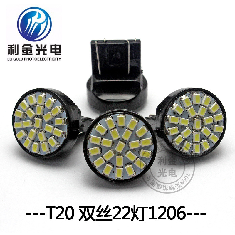 led汽車燈t20-22smd-1206雙線剎車燈|高位led|剎車燈工廠,批發,進口,代購