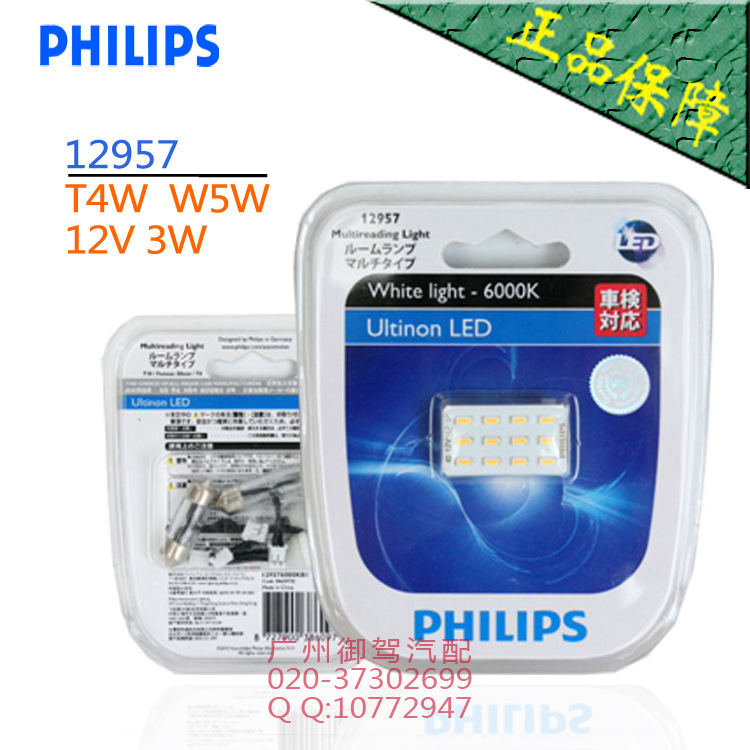 philips飛利浦6000K LED室內尾廂燈12957雙尖31 36mm T10 T4W W5W工廠,批發,進口,代購