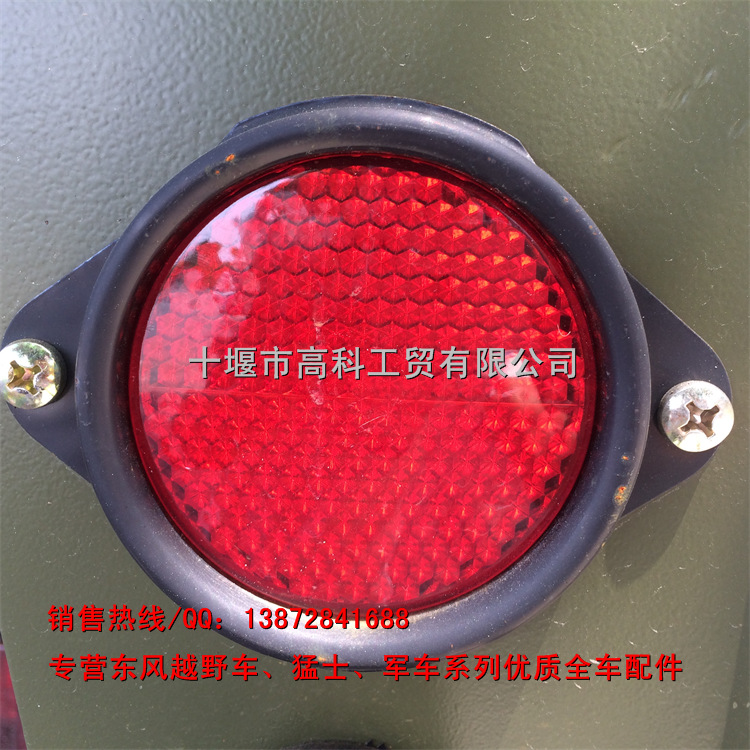 供應東風軍車配件後警示燈汽車反光燈反光器8702C-010工廠,批發,進口,代購