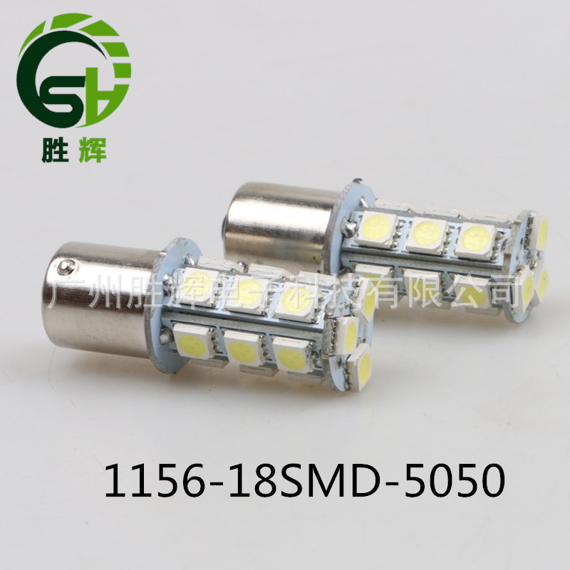 S25 BA15S 1156 5050 18smd LED轉向信號燈 倒車燈 SMD貼片車燈工廠,批發,進口,代購