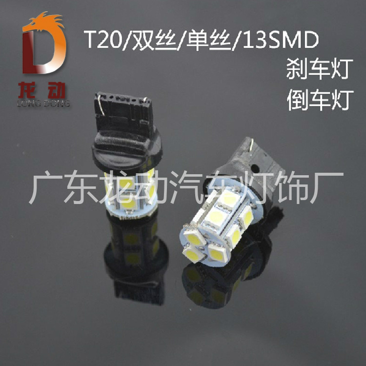 工廠供應 T20 13SMD-5050 改裝汽車轉向燈 倒車燈 7443四線剎車燈工廠,批發,進口,代購