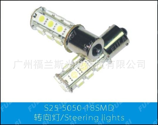 1156-S25 5050-18SMD 12v 24v直流 汽車LED改裝倒車燈 轉向燈工廠,批發,進口,代購