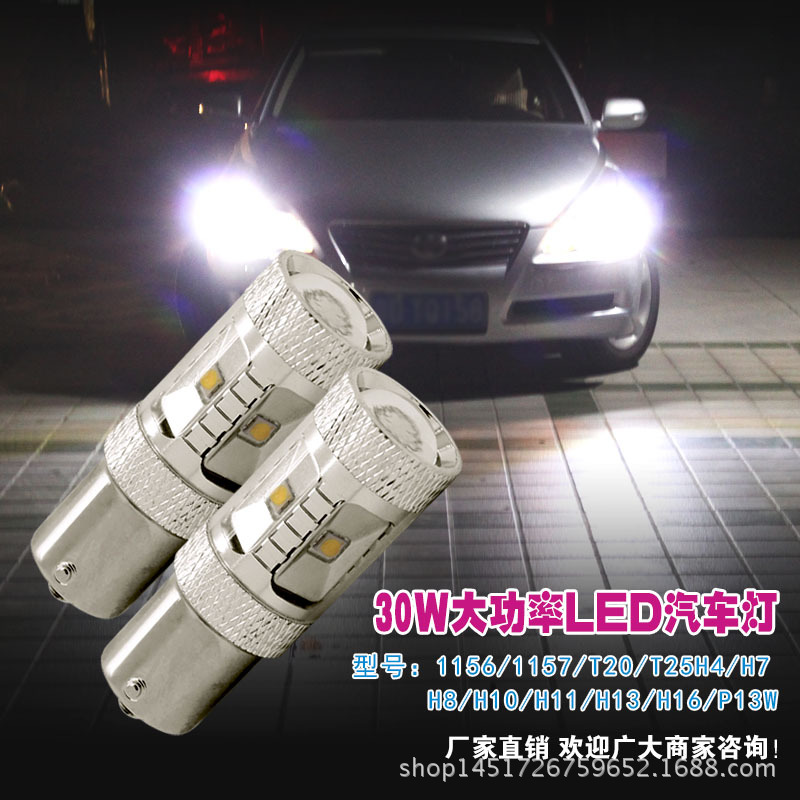 30W汽車led倒車燈 S25T20T25BA15S1156/7 7440/3轉向燈/剎車燈工廠,批發,進口,代購