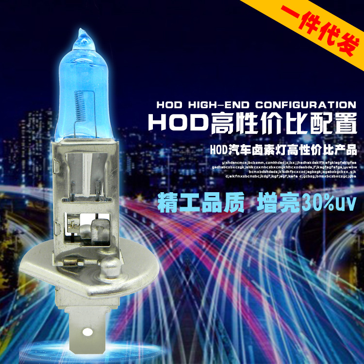 一件代發100W H1超亮汽車前大燈超白光增亮HOD黃金眼加疝氙氣燈泡工廠,批發,進口,代購