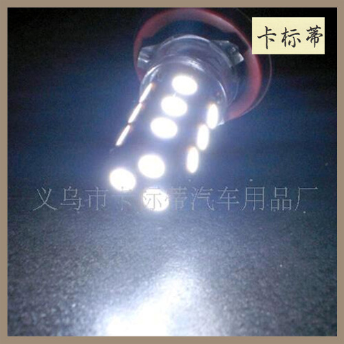 卡標蒂LED燈，汽車燈H11-18SMD-5050大燈燈泡 LED車燈工廠,批發,進口,代購