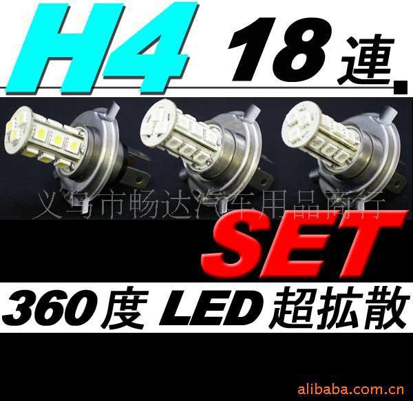 本廠直銷 H4-18SMD-5050 LED汽車燈 汽車LED燈 車載裝飾燈批發工廠,批發,進口,代購