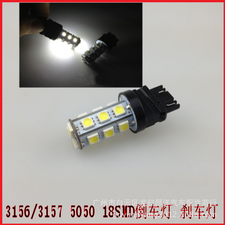 廠傢直銷LED 3156/3157- 5050-18SMD汽車  倒車燈 剎車燈 轉向燈工廠,批發,進口,代購