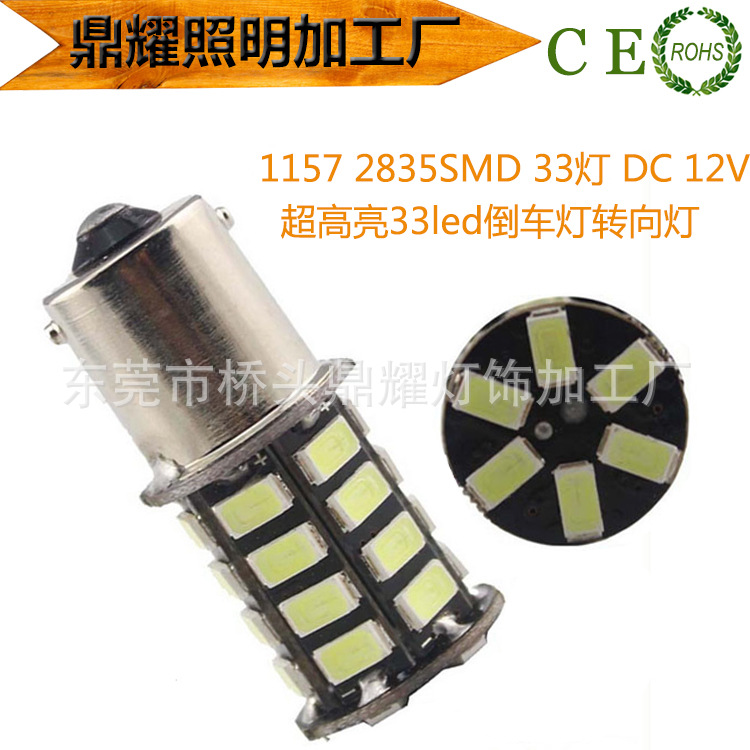 新品熱銷1157倒車燈2835SMD 33燈超高亮33led倒車燈轉向燈工廠,批發,進口,代購