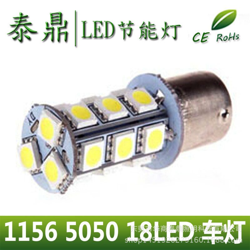 汽車轉向燈 1156 5050 18LED 剎車 倒車燈 12V DC  白光工廠,批發,進口,代購