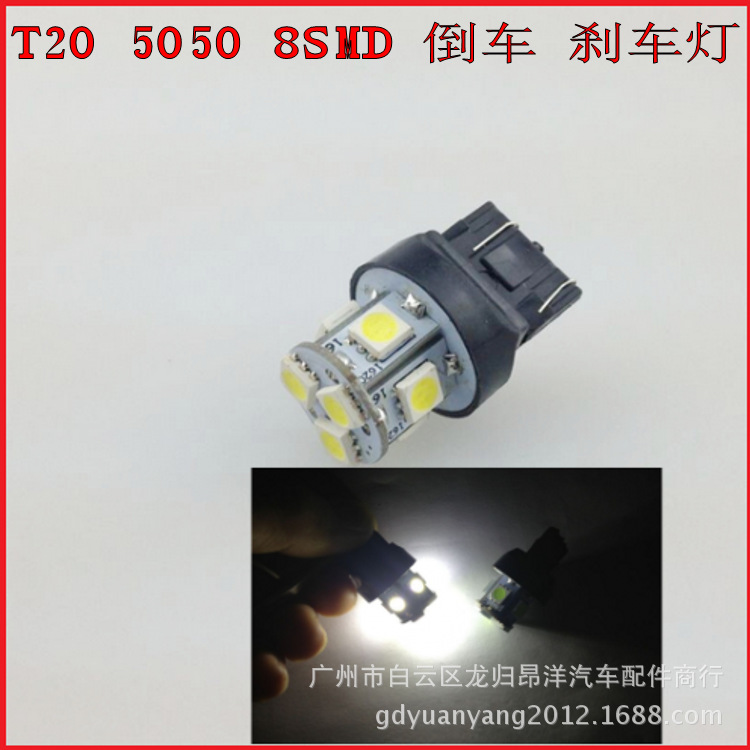 廠傢直銷汽車LED 5050-8SMD T20/7440/7443 倒車燈 剎車燈 轉向燈工廠,批發,進口,代購