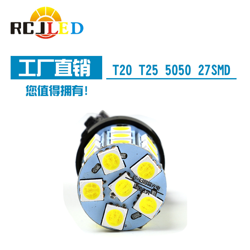 LED剎車燈 T20/T25-27SMD-5050 高亮倒車燈/轉向燈/車尾燈示寬燈工廠,批發,進口,代購