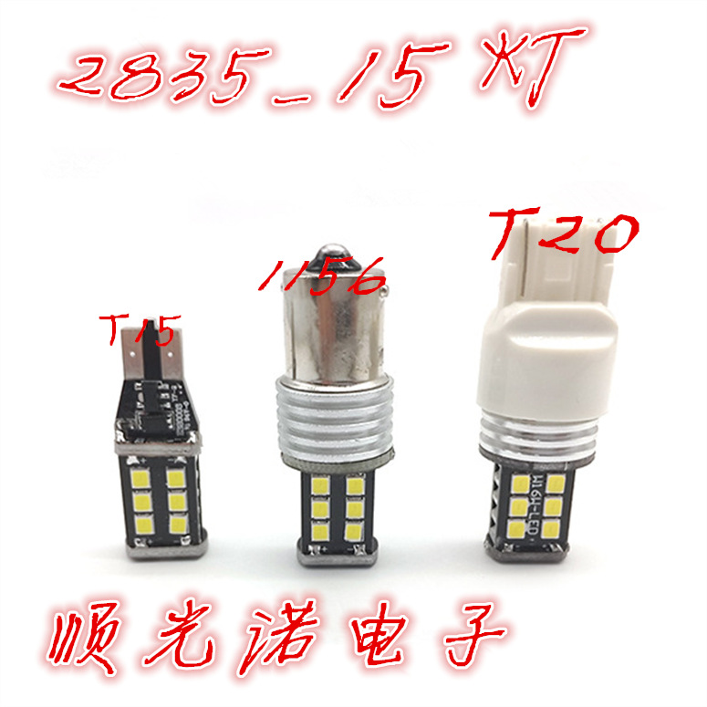 新款大功率T15-15SMD-2835高亮T20倒車燈解碼1156汽車led 1157工廠,批發,進口,代購