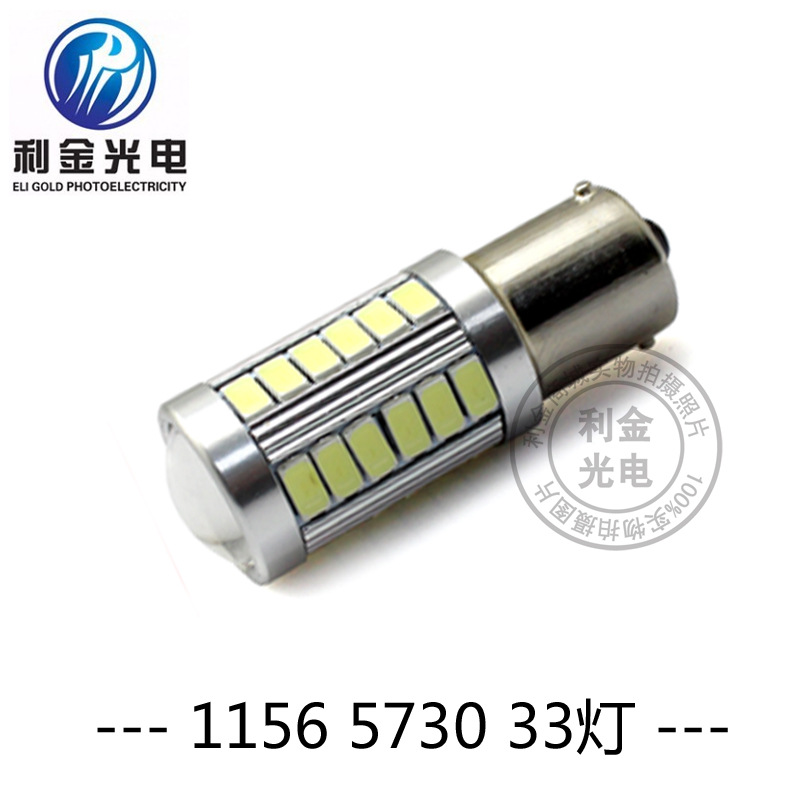 汽車LED倒車燈1156-5630-33smd 高亮大功率剎車燈日行燈 廠傢直銷工廠,批發,進口,代購