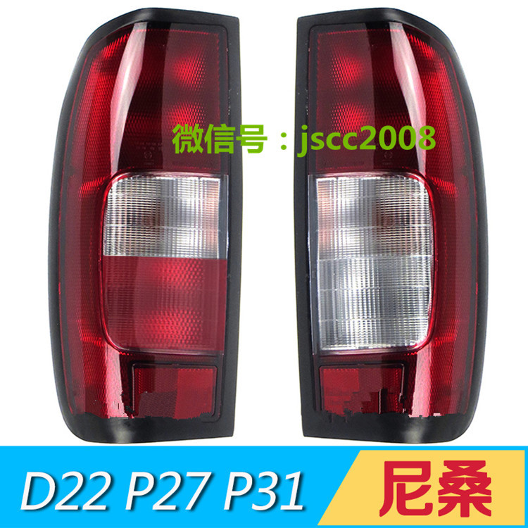 P27 NP300 尼桑皮卡D22尾燈 後大燈 後尾燈 倒車燈 215-19D4工廠,批發,進口,代購