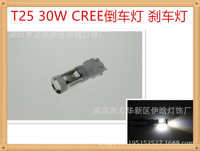 生產 led汽車燈泡 T25 3156 3157 30W CREE led行車燈 剎車燈工廠,批發,進口,代購