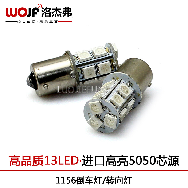 汽車led轉向燈/倒車燈/後霧燈 1156/1157-5050-13SMD 轉向燈LED工廠,批發,進口,代購