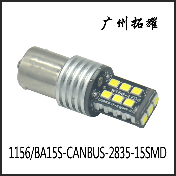 外貿熱銷1156/BA15S CANBUS 2835 15SMD 倒車燈 轉向燈 LED剎車燈工廠,批發,進口,代購