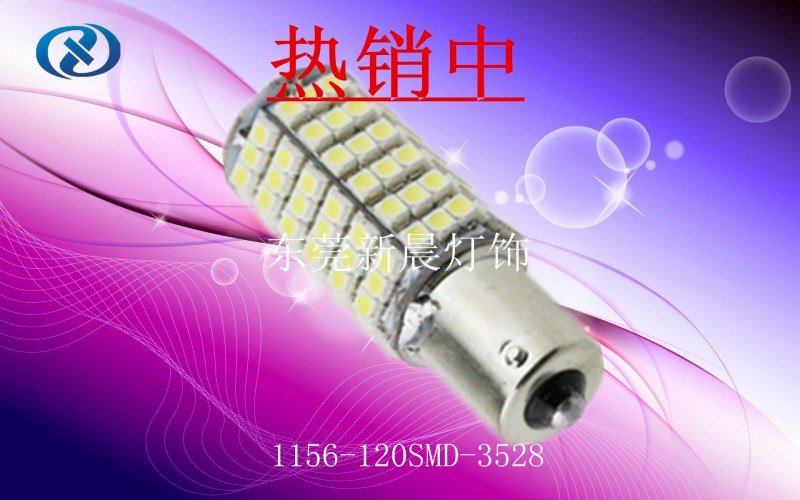 新晨供應汽車LED燈 1156 120SMD 1210 剎車燈 轉向燈工廠,批發,進口,代購